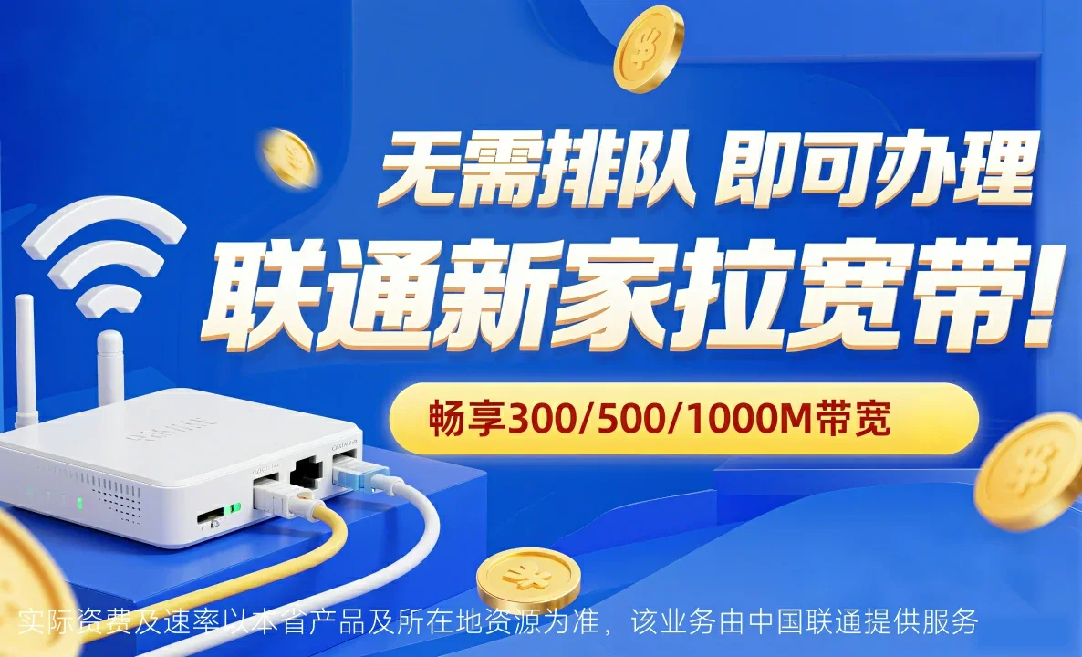 七台河中国联通